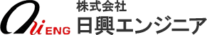 株式会社日興エンジニアロゴ